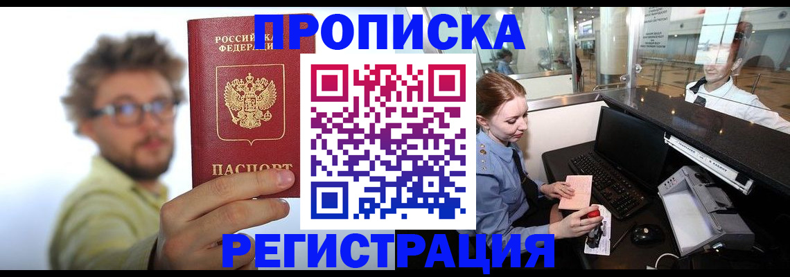 прописка для кредита в Ижевске