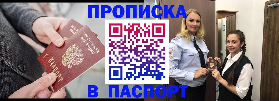 где прописаться в Ижевске