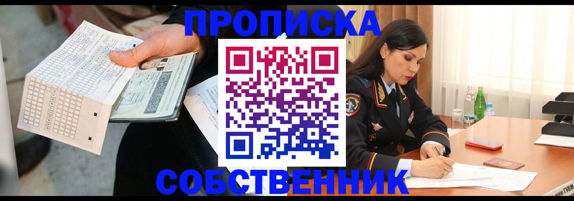 временная регистрация собственник в Ижевске