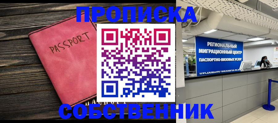 прописка паспорт в Ижевске