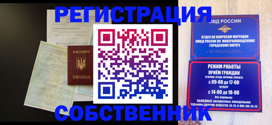 прописка от собственника в Ижевске