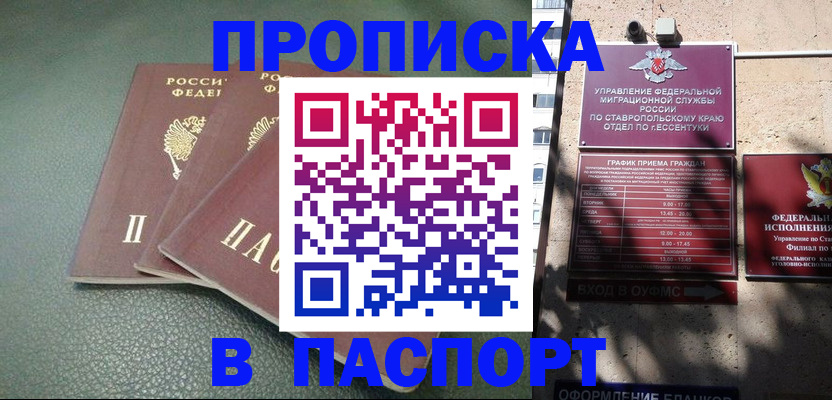 прописка паспорт в Ижевске